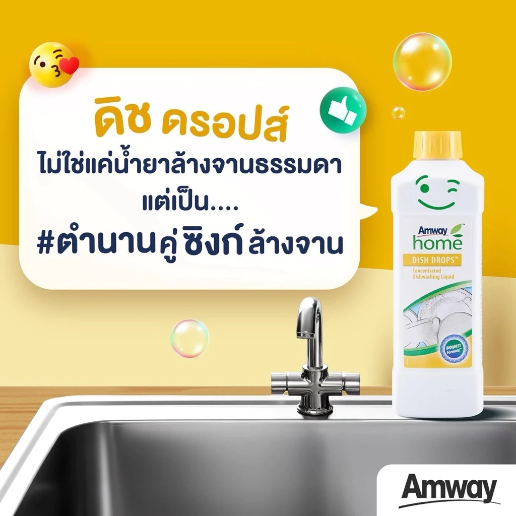 Amway DISH DROPS น้ำยาล้างจานเข้มข้น Amway Home ของแท้ 100% น้ำยาล้างจานอเนกประสงค์