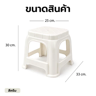 Charoensuk KEYWAY เก้าอี้พลาสติกทรงเตี้ย แข็งแรง ทนทาน รับน้ำหนักได้ถึง 100 กิโลกรัม ขนาด 33x25x30 cm.