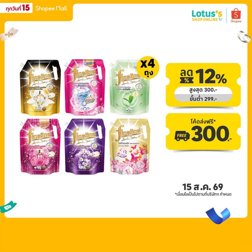 [ทั้งหมด 4 ถุง] ไฟน์ไลน์ ผลิตภัณฑ์ซักผ้าชนิดน้ำ ขนาด 1000-13