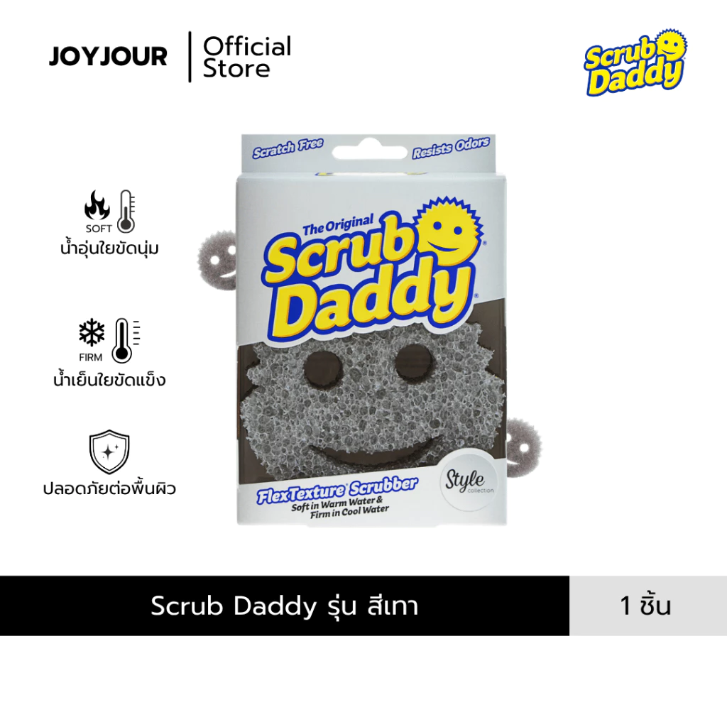 Scrub Daddy Grey Style Collection FlexTexture Scrubber สครับแด๊ดดี้ ใยขัด ขจัดคราบ สีเทา 1 piece