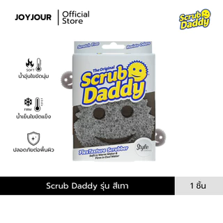 Scrub Daddy Grey Style Collection FlexTexture Scrubber สครับแด๊ดดี้ ใยขัด ขจัดคราบ สีเทา 1 piece