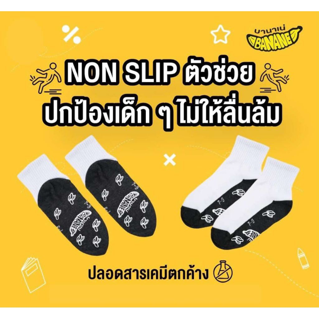 ถุงเท้านักเรียนกันลื่น BANANE บานาเน่แท้ ตรงปก100% หนานุ่มไม่บางไม่ย้วยง่าย กันลื่น นักเรียน #CN200