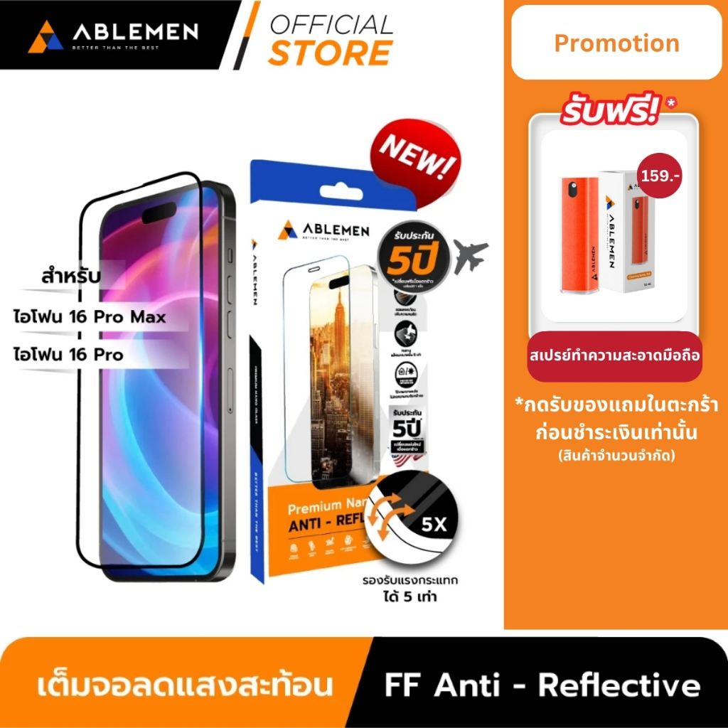 [Official] Ablemen ไอโฟน 16 Series กระจก FF Corning Anti Reflective กระจกเต็มจอ ลดเเสงสะท้อนทุกสภาพเเสง รับประกัน 5 ปี
