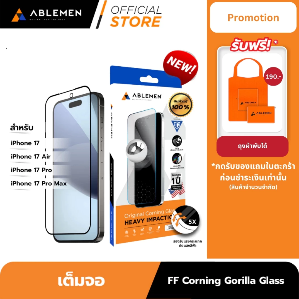 [Official] Ablemen ไอโฟน 17 Series กระจก FF Corning Gorilla Glass กระจกใสเต็มจอ รับประกัน 1 ปี