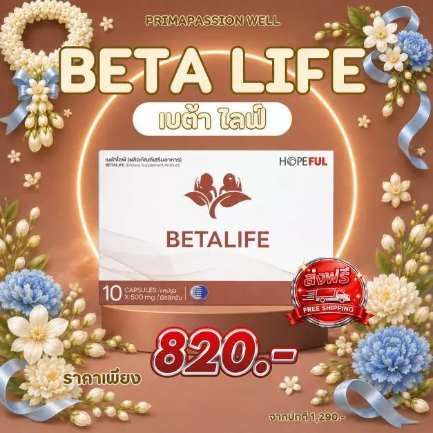 BETA LIFE เบต้า ไลฟ์ ผลิตภัณฑ์ดูแลสุขภาพไต ลดความเสี่ยงการเลื่อมของไต และฟื้นฟูระบบ