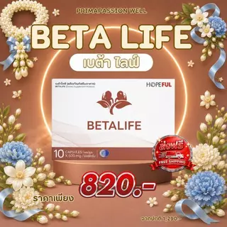BETA LIFE เบต้า ไลฟ์ ผลิตภัณฑ์ดูแลสุขภาพไต ลดความเสี่ยงการเลื่อมของไต และฟื้นฟูระบบ
