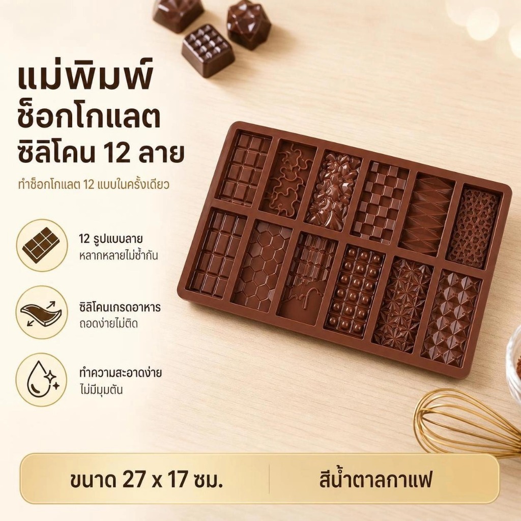 Luxe-T แม่พิมพ์ซิลิโคนช็อคโกแลต1ชิ้น12ช่องแยกโปรตีนและหมั้นแท่งลูกอมแบบ DIY สำหรับการอบเค้กเครื่องมือตกแต่ง