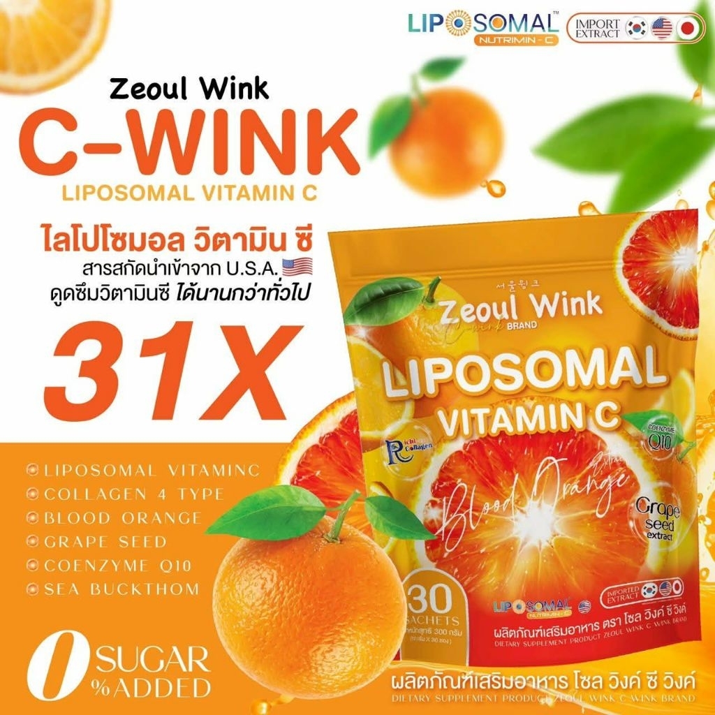 วิตซีไลโปรโซมอล โซลวิงค์ C-Wink/Zeoul-Wink 1กระสอบ30ชงดื่ม
