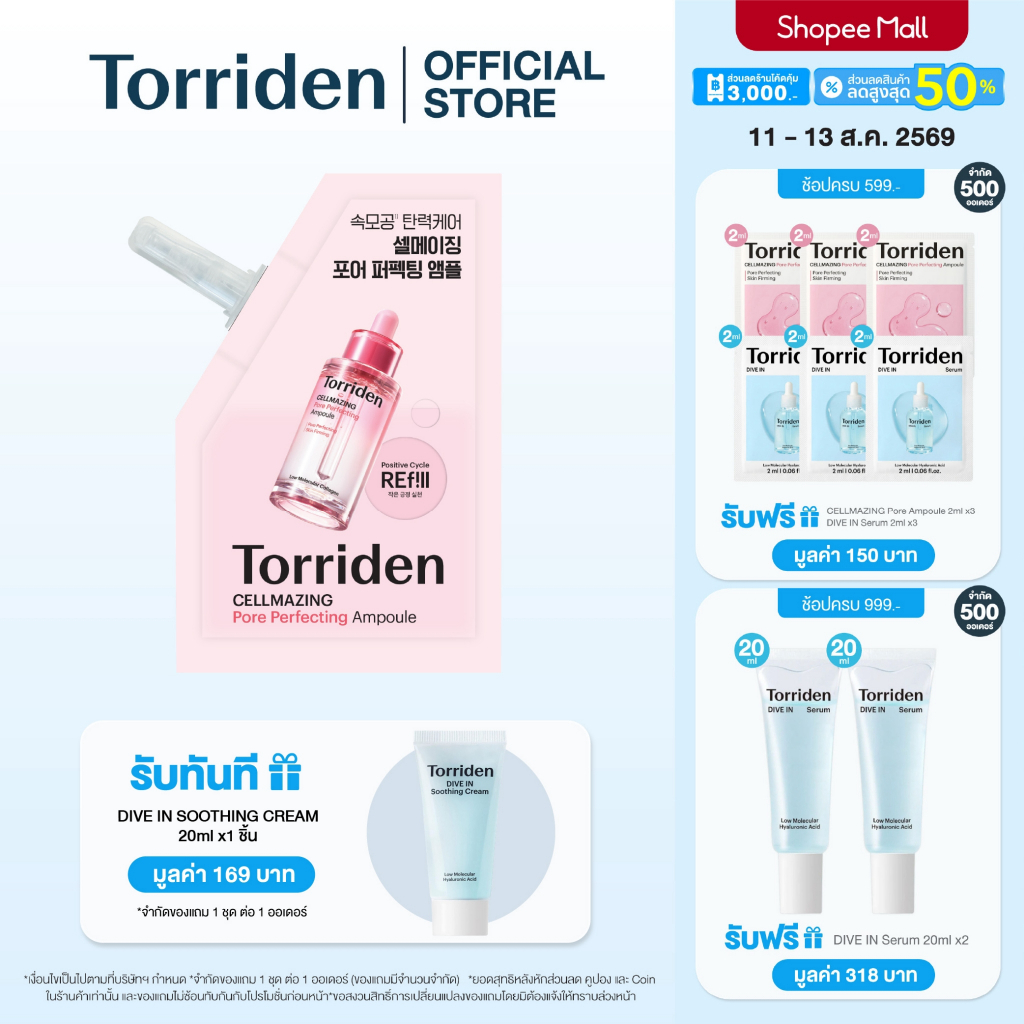 [Refill] Torriden Cellmazing Pore Perfecting Ampoule (30ml) ทอร์ริเดน แอมพูลกระชับรูขุมขน ผิวเรียบเนียน