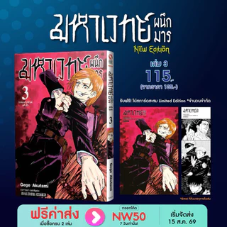 มหาเวทย์ผนึกมาร New Edition เล่ม 1-2 พร้อมส่ง (เล่ม3,4pre)