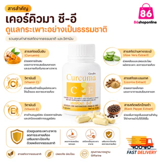 ขมิ้นชัน ชมิ้นชันแคปซูล แน่นท้อง ท้องอืด อาหารไม่ย่อย กระเพาะ กรดไหลย้อน เคอร์คิวมา ซี-อี กิฟฟารีน