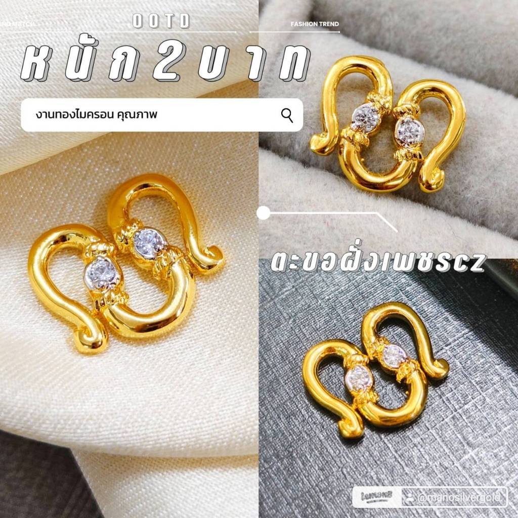 ตะขอเพชรไมครอน ตัว m ตะขอหนัก 2 บาท  "รุ่นหนาพิเศษ" ตะขอเงินไมครอน