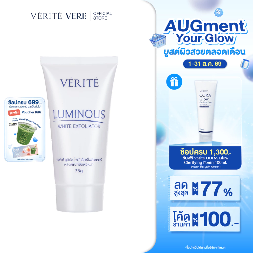 Verite Luminous White Exfoliator 75gเวอริเต้ ลูมินัส ไวท์ เอ็กซ์โฟลิเอเตอร์ 75 กรัม[สครับผิวหน้า เนื้อเจล]