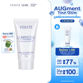 Verite Luminous White Exfoliator 75gเวอริเต้ ลูมินัส ไวท์ เอ็กซ์โฟลิเอเตอร์ 75 กรัม[สครับผิวหน้า เนื้อเจล]