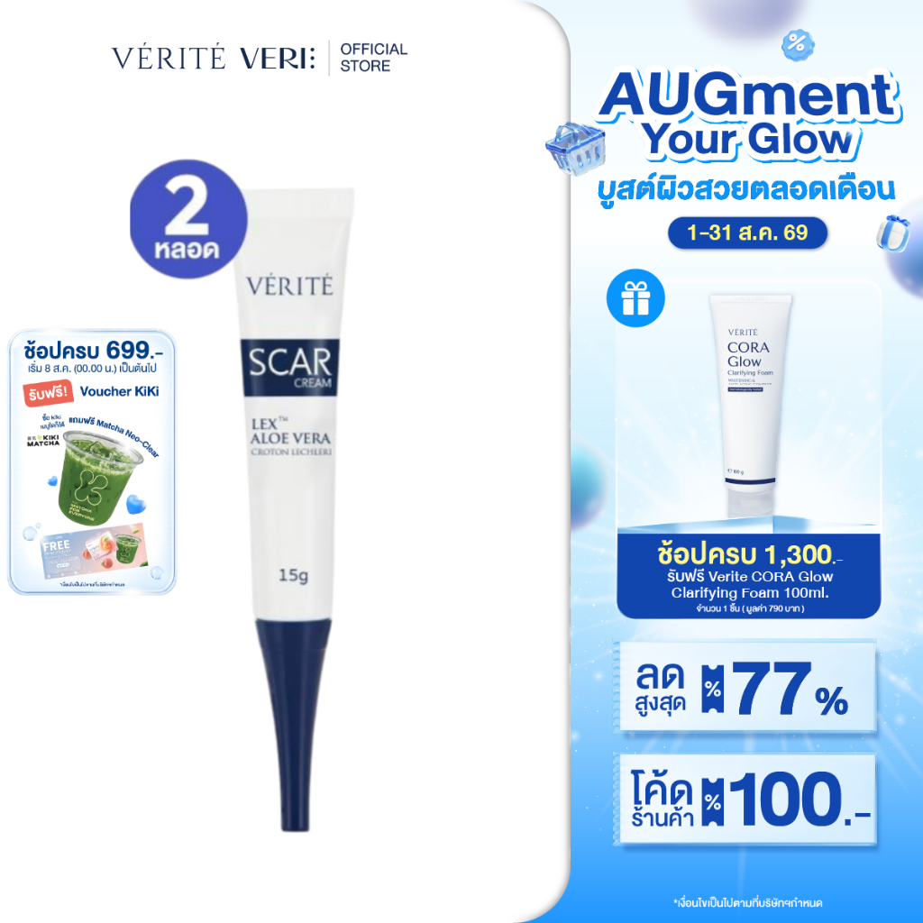 [2 กล่อง]Verite Scar Cream 15g เวอริเต้ สการ์ ครีม 15 กรัม ครีมลดเลือนรอยสิว รอยดำ รอยแดง รอยนูน รอยแผลเป็น แลดูจางลง