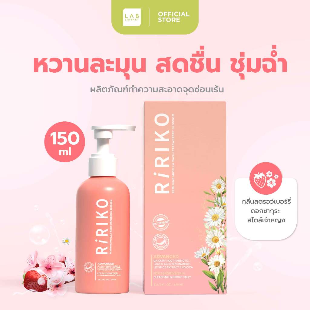 Ririko Feminine Micellar Wash Strawberry Blossom - ผลิตภัณฑ์