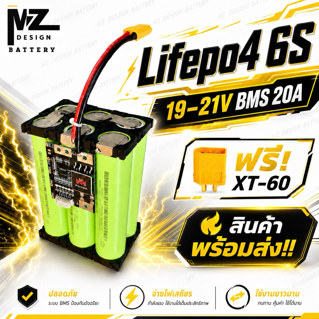 เเบตลำโพงบลูทูธ 6S 21V 15000mA BMS Mpower 20A