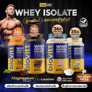 Biovitt Whey protein isolate เวย์โปรตีน ไอโซเลท ไบโอวิต โปรตีนสูง สูตรหญ้าหวาน
