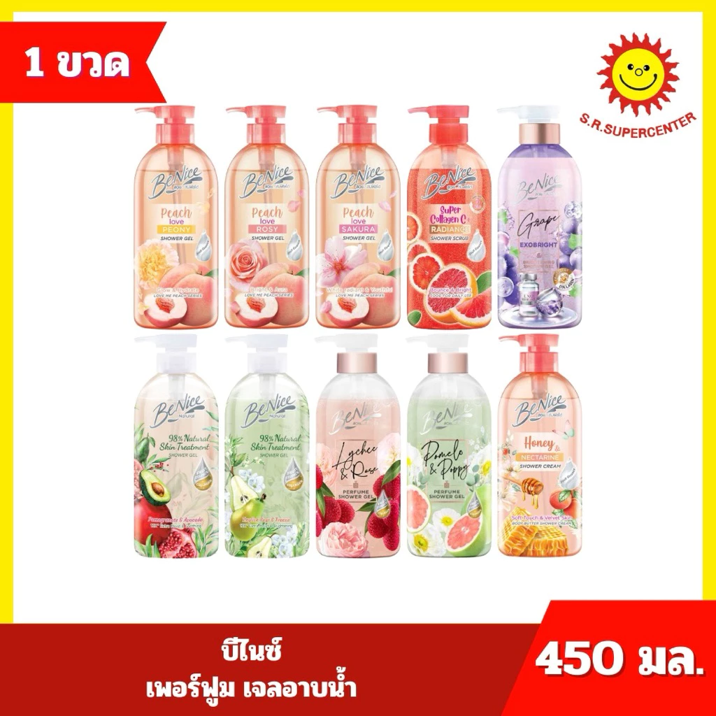 Benice บีไนซ์ เพอร์ฟูม เจลอาบน้ำ ขนาด 450 มล.มี 8กลิ่น