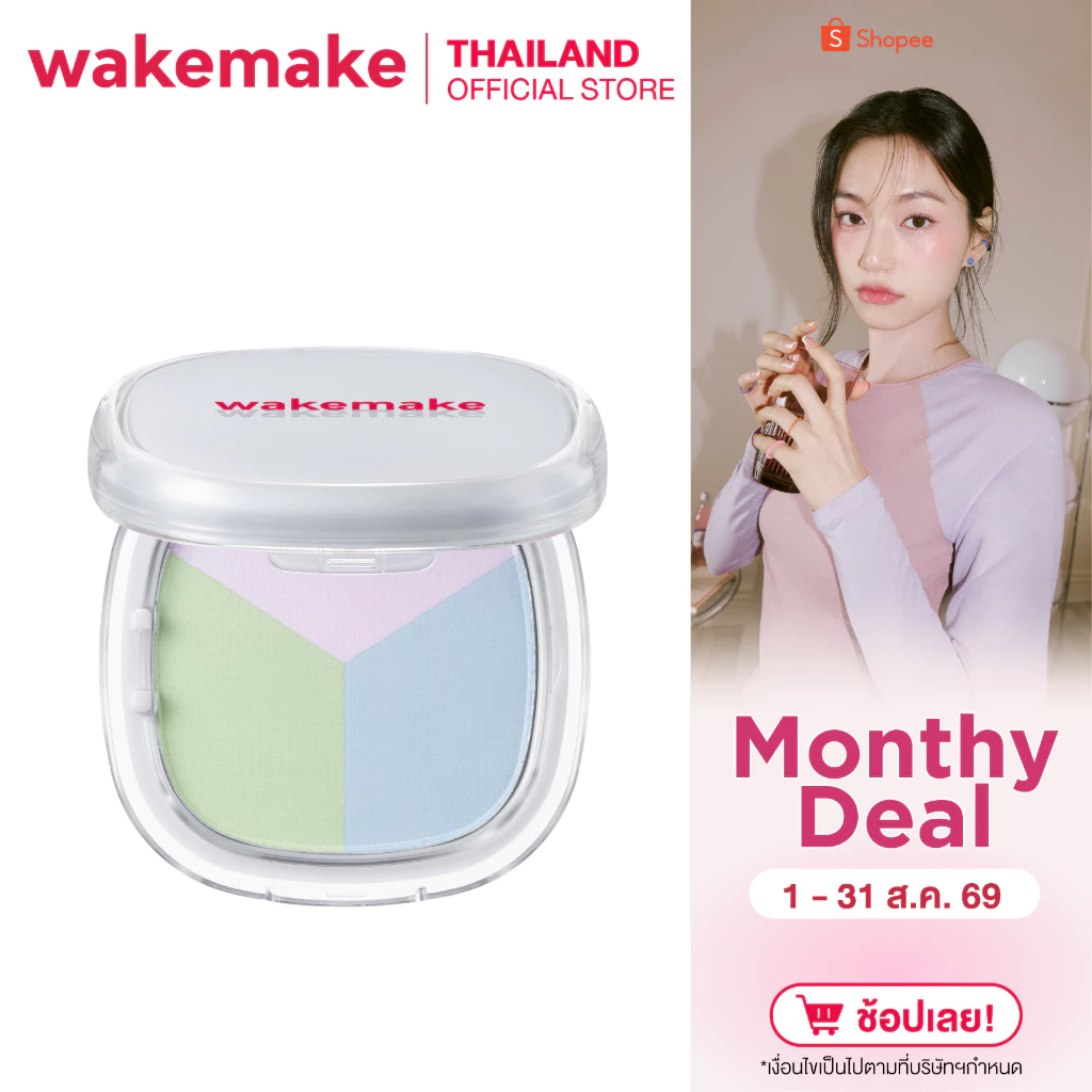 Wakemake Official | Stay Fixer Multi Color Pact แป้งโปร่งแสง 3 เฉดสี อัพผิวไบร์ท แป้งแฟลช เสกผิว เบลอรูขุมขน