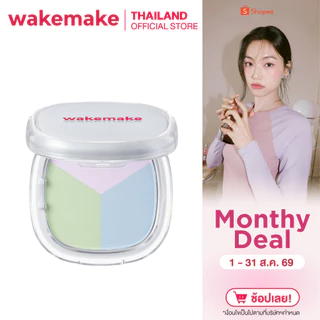 Wakemake Official | Stay Fixer Multi Color Pact แป้งโปร่งแสง 3 เฉดสี อัพผิวไบร์ท แป้งแฟลช เสกผิว เบลอรูขุมขน