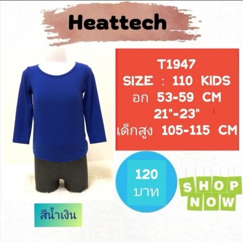 Heattech T1947​​​​​​​ เสื้อ uniqlo heattech kids มือ2