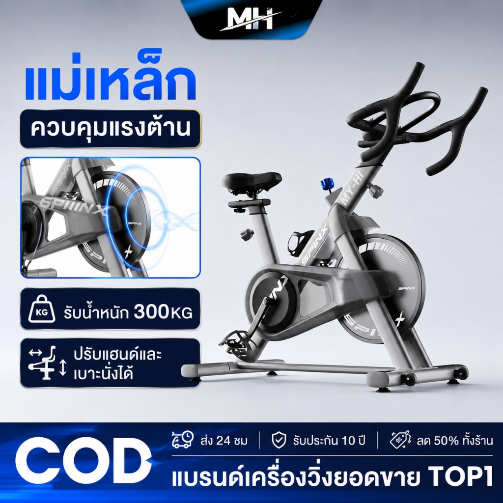 【MY-HI】จักรยานออกกำลังกาย spin bike จักรยาน spinning แรงต้านแม่เหล็ก ตรวจวัดอัตราการเต้นหัวใจ เชื่อม