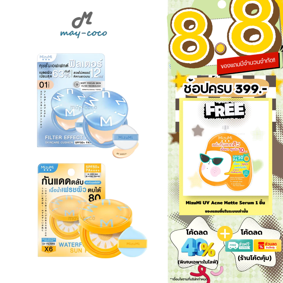 ถูก/แท้/มีไลฟ์ กันแดด คุชชั่น คูชั่น MizuMi Filter Effect Airy Cushion/Waterful Sun Pact SPF50+ PA++++ คุชชั่นกันแดด