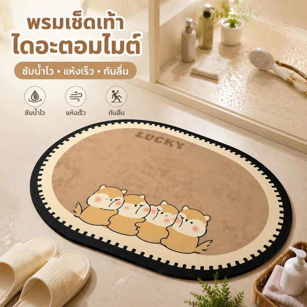 🎉พร้อมส่งในไทย🎉พรมเช็ดเท้าไดอะตอมไมต์ ดูดซับน้ำดี แห้งเร็ว กันลื่น ทำความสะอาดง่าย ใช้สำหรับห้องน้ำ ห้องครัว หน้าประตู