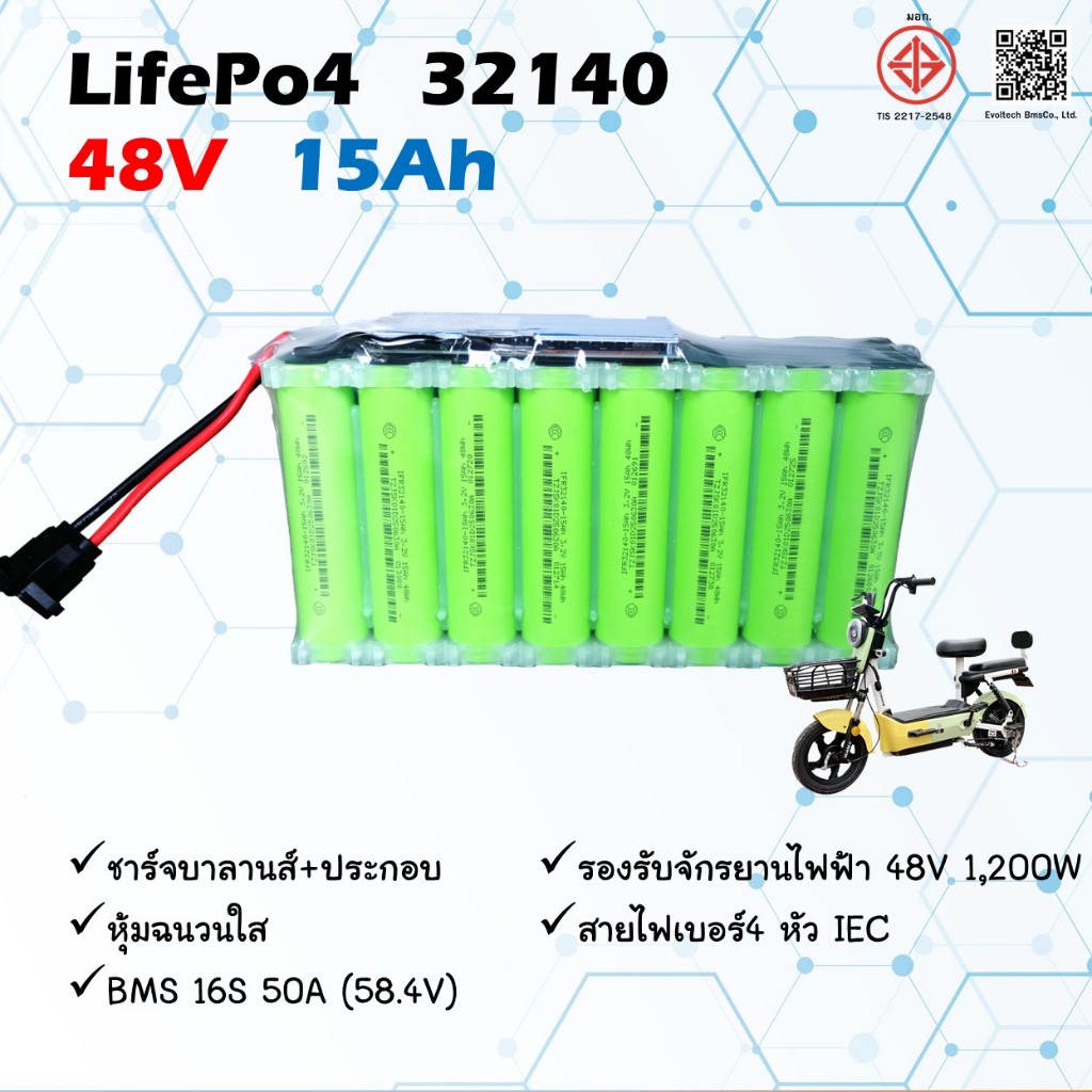 แบตเตอรี่ 32140 ประกอบ 16S 48V15Ah BMS 50A สำหรับรถจักรยานไฟฟ้า UPS