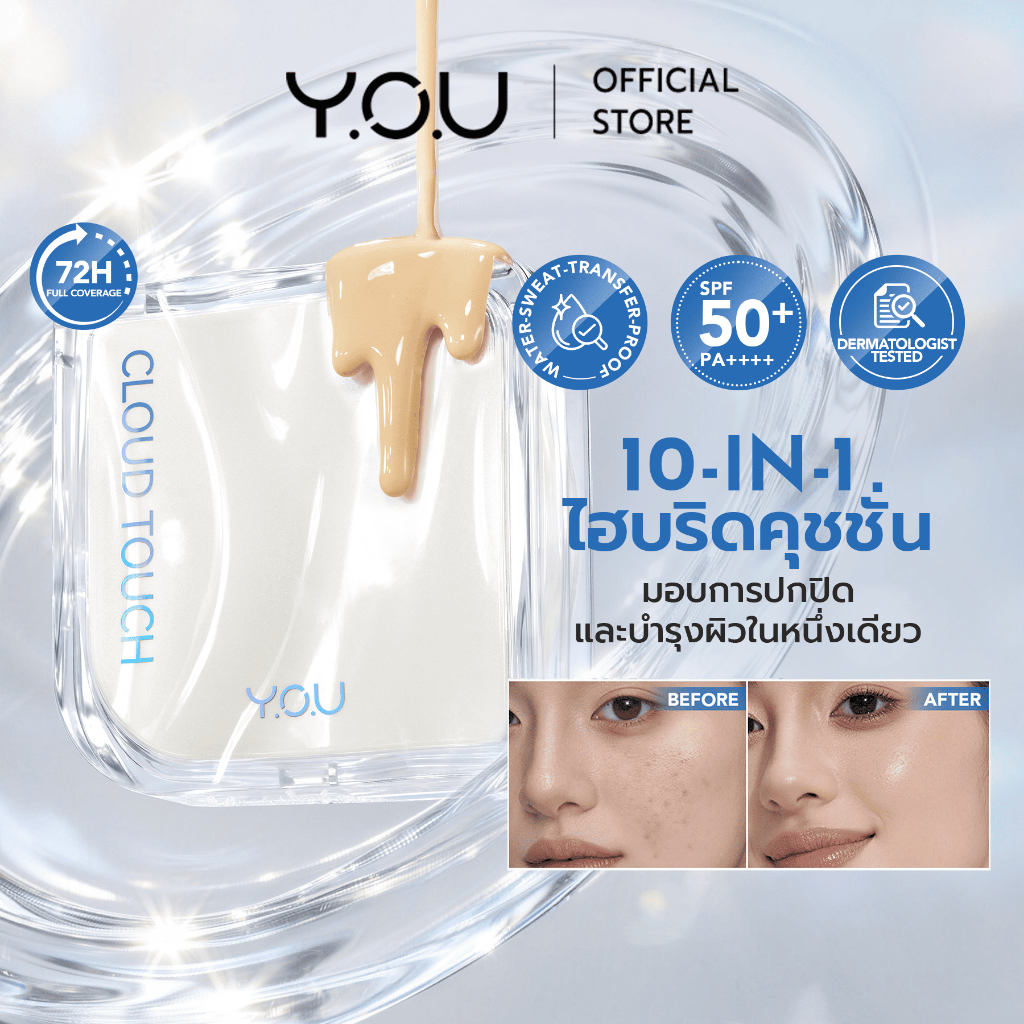 Y.O.U كوشن سيروم Cloud Touch Glasting Glow ‏SPF50