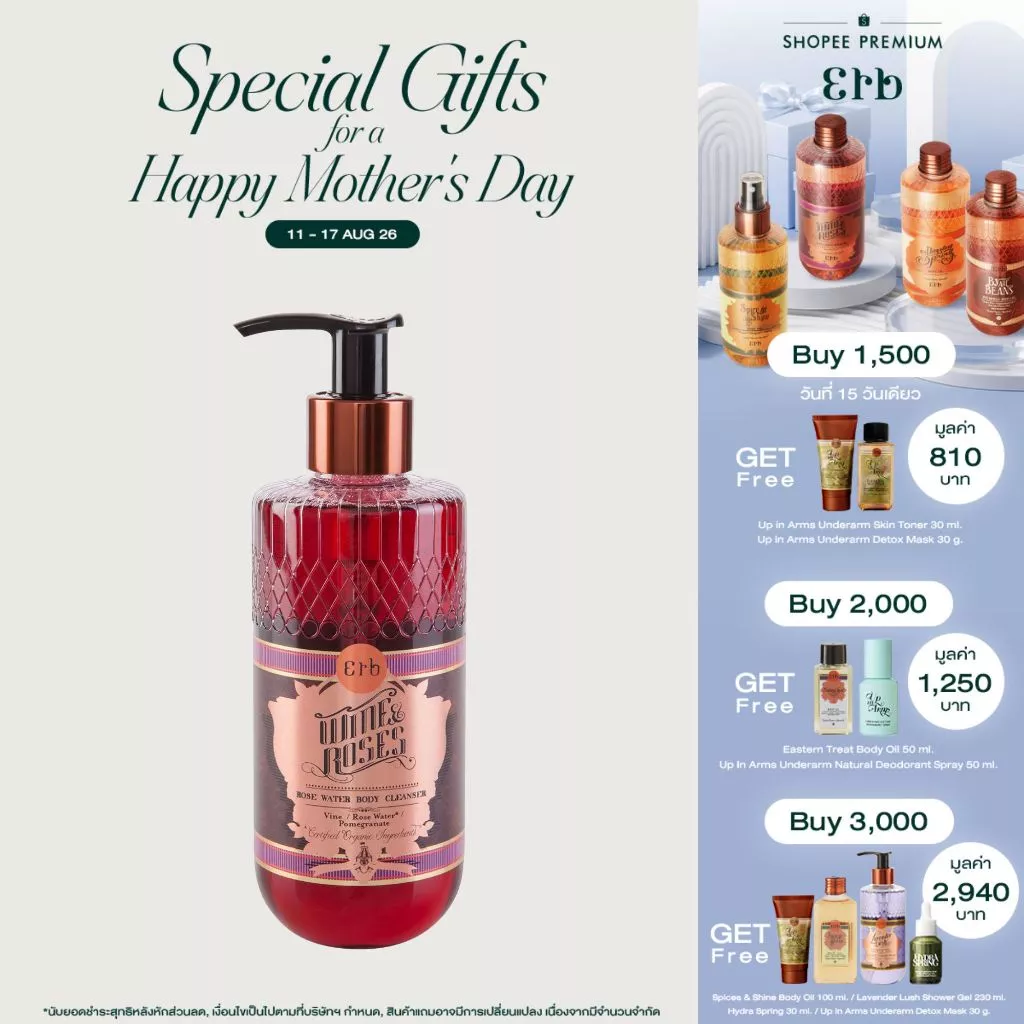 Erb Wine & Roses Water Body Cleanser 230ml. เจลอาบน้ำ กลิ่นไวน์กุหลาบ ต่อต้านอนุมูลอิสระ ย้อนอายุผิว ขาวกระจ่างใส เอิบ