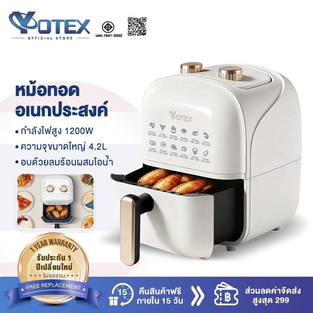 YOTEX หม้อทอดไร้น้ำมัน หม้ออบลมร้อน 4.2L ไขมันต่ำ ดีไซน์มินิ