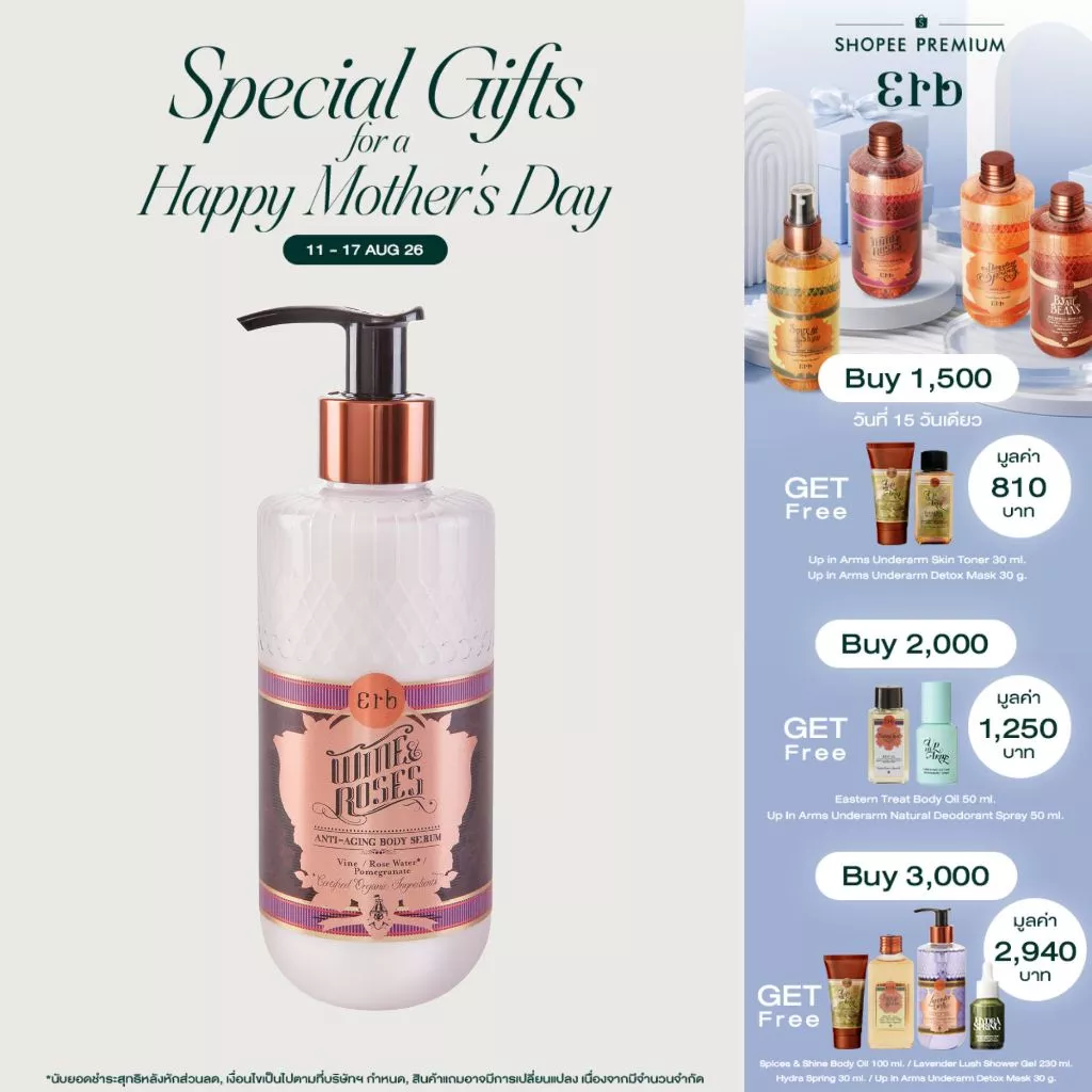 Erb Wine & Roses Anti-aging Body Serum 230 ml. เอิบ เซรั่มบำรุงผิวกาย กลิ่นไวน์กุหลาบ ยกกระชับผิวด้วย AppleStem cell