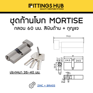 ชุดก้านโยก เขาควาย มอร์ทิสล็อค ตลับ กลอน Mortise Lock Set - Fittingshub