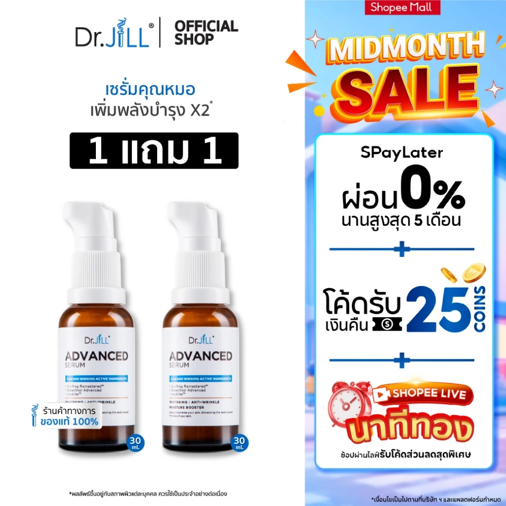 [ขายดี] 1 แถม 1 Dr.JiLL Advanced Serum เซรั่ม ดร.จิล 30 mL. 2 ขวด ตอบโจทย์ผิวแห้ง ผิวมัน ผิวผสม