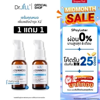 [ขายดี] 1 แถม 1 Dr.JiLL Advanced Serum เซรั่ม ดร.จิล 30 mL. 2 ขวด ตอบโจทย์ผิวแห้ง ผิวมัน ผิวผสม