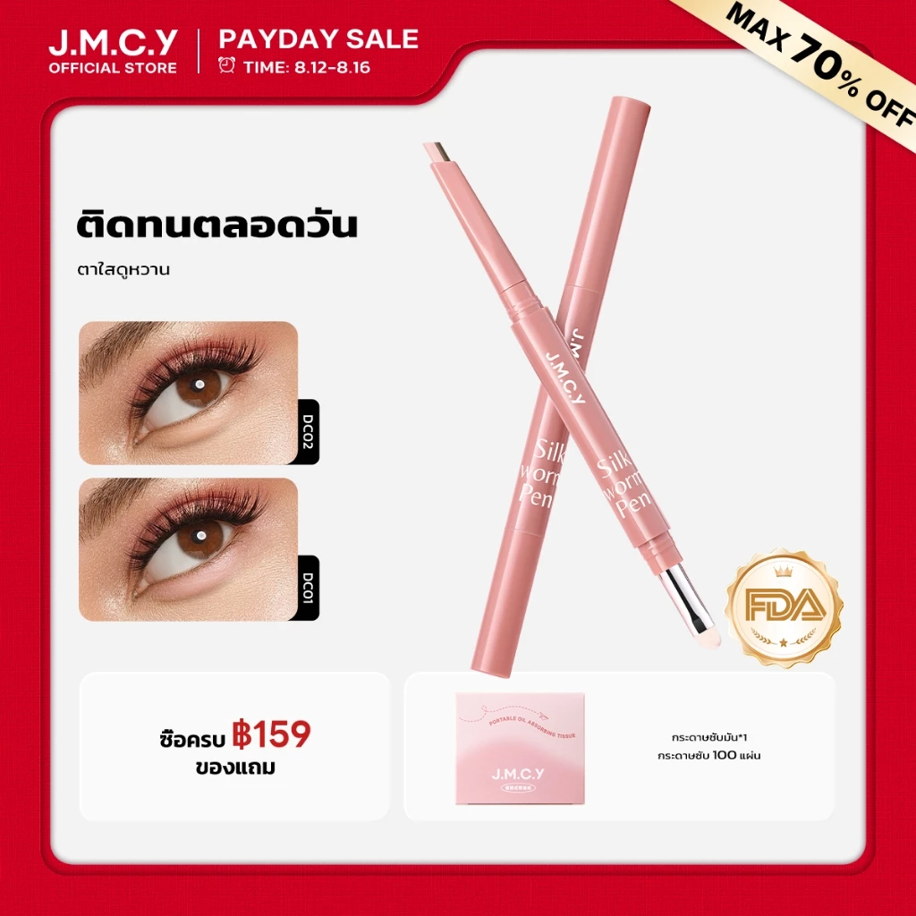 JMCY อายไลเนอร์ อายไลเนอร์สองสี ปากกาไฮไลท์ 2-in-1 Bronzer+Highlighter ปาดเดียวได้ถุงใต้ตา 3D กันน้ํากันเหงื่อ ติดทนนาน