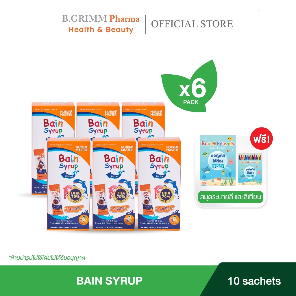 Exp.09/05/27 Nutrimaster Bain Syrup ขนาด 15 ml.(แบบซอง) แพ็ค 6 กล่อง