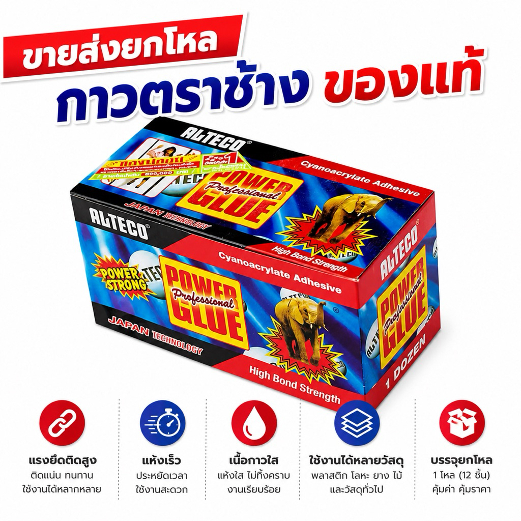 ขายส่งยกโหล 12 แผง กาวตราช้าง ALTECO ของแท้
