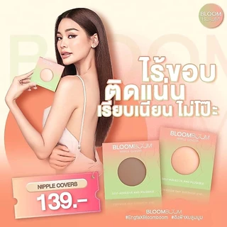 ((สีอ่อนแบบเดียว)) บูมบูม Bloom Boom ปิดจุกอิงฟ้า ตัวดัง กันน้ำ กันเหงื่อ