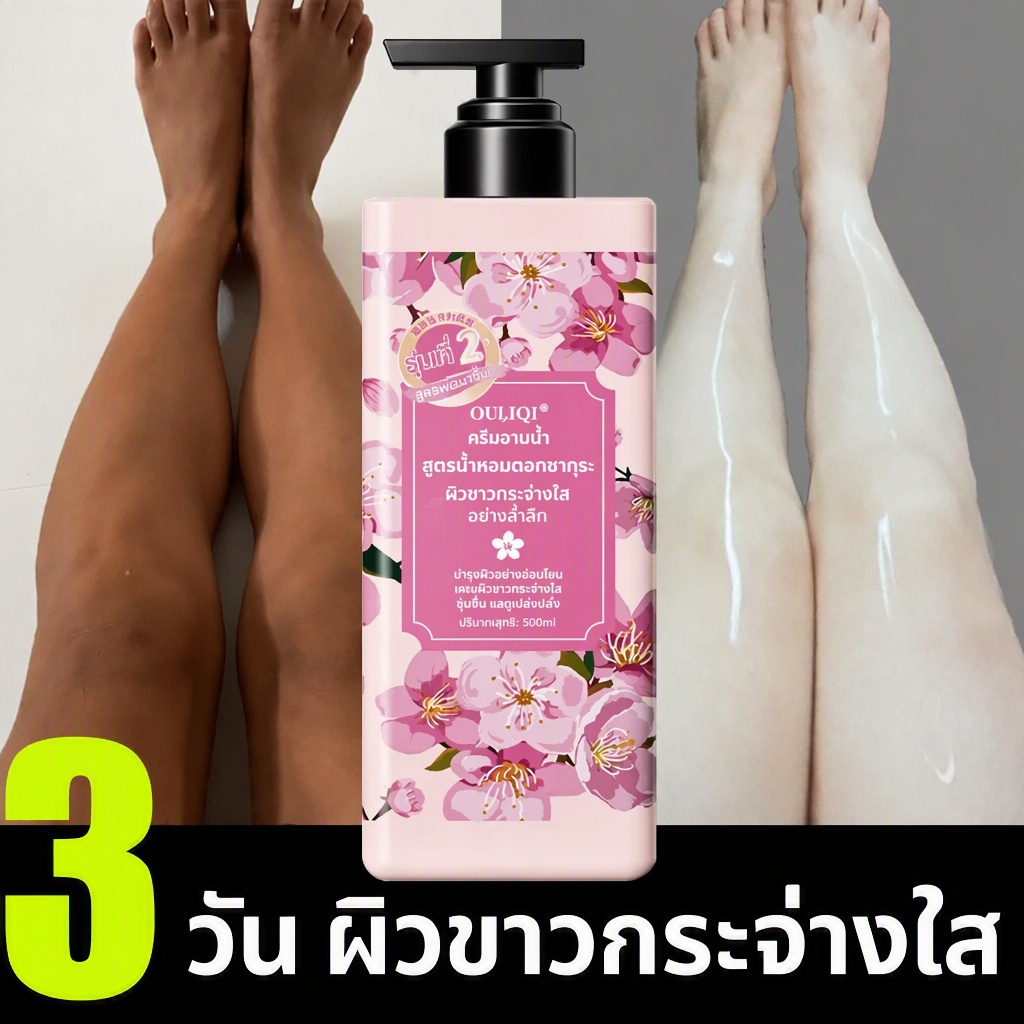 เจลอาบน้ำซากุระ 500ml สบู่อาบน้ำกลิ่นซากุระ ผิวขาว หอมติดทนนาน ให้ความชุ่มชื้น