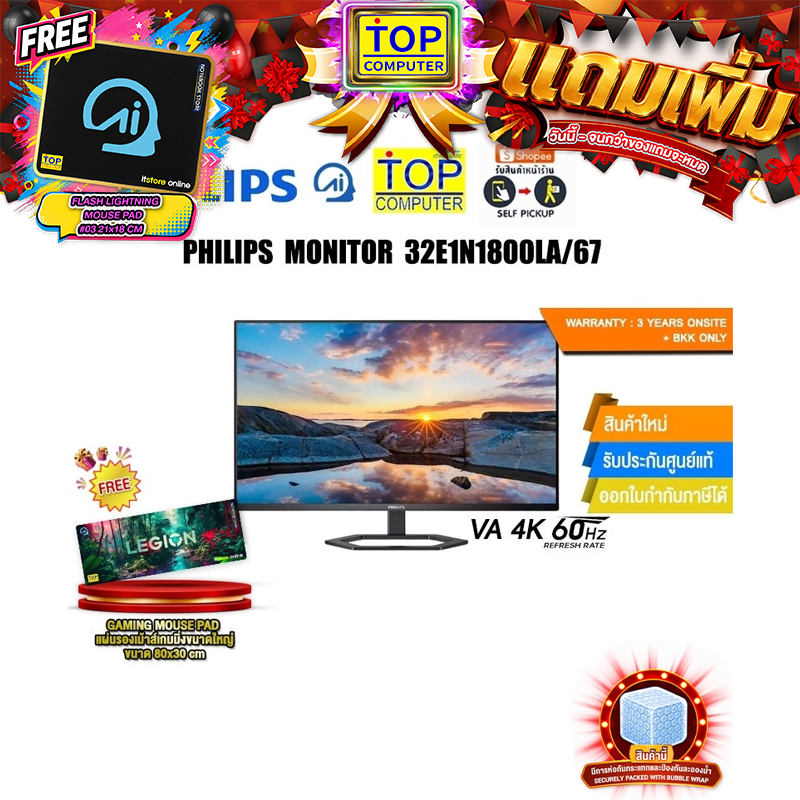 PHILIPS MONITOR 32E1N1800LA/67(VA 4K 60Hz)/ประกัน 3 Years Onsite+BKK ONLY