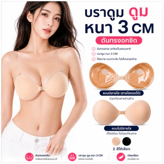 มีแพคเกจทุกชิ้น 💥LoveIs Bra💥 (N081) DOOM DOOM บราหนา หนา 3 cm กาวเหนียว มีสายใส