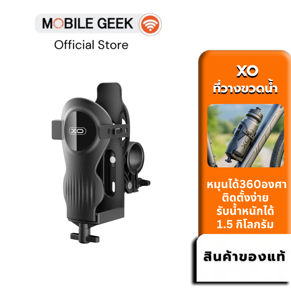 XO C308 ที่วางขวดน้ำจักรยาน มอเตอร์ไซค์ หมุน 360 องศา ที่จับขวดน้ำติดแฮนด์และเฟรม ติดตั้งง่าย