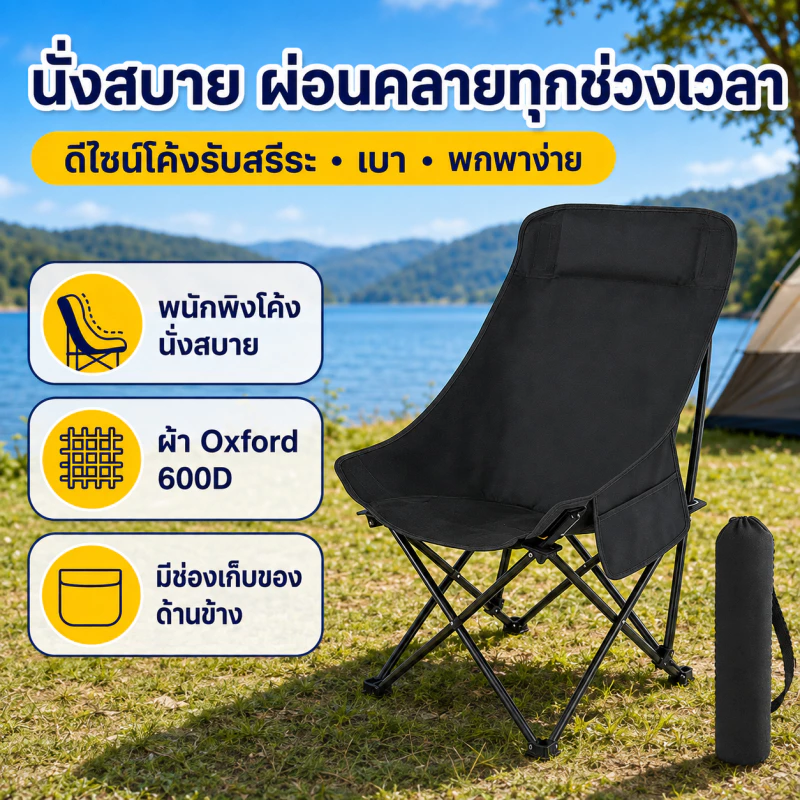 【ซื้อ 1 แถม 1】เก้าอี้แคมป์ปิ้ง พับได้ พนักพิงสูง ผ้า Oxford 600D เก้าอี้สนามพกพา พร้อมถุงเก็บ รับน้ำหนัก 300 กก. thumbnail 4