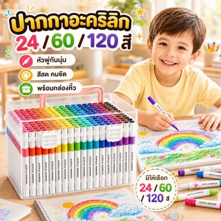 KiKi ปากกาอะคริลิก 24/60/120 สี ปากกามาร์กเกอร์อะคริลิค พร้อมกล่องหิ้ว หัวพู่กันนุ่ม สำหรับวาดภาพ DIY