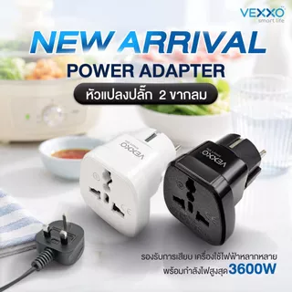 หัวแปลงปลั๊ก VEXXO ADAPTER 1 ช่องเสียบ 2 ขากลม (รองรับกำลังไฟ 3600 วัตต์)