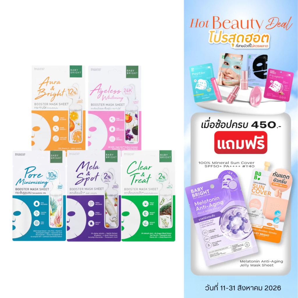 Baby Bright เอสเซนต์มาส์กชีท 20g แผ่นมาส์กสารสกัดเข้มข้น
