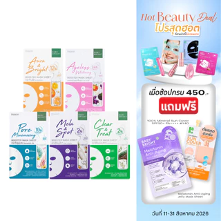 Baby Bright เอสเซนต์มาส์กชีท 20g แผ่นมาส์กสารสกัดเข้มข้น